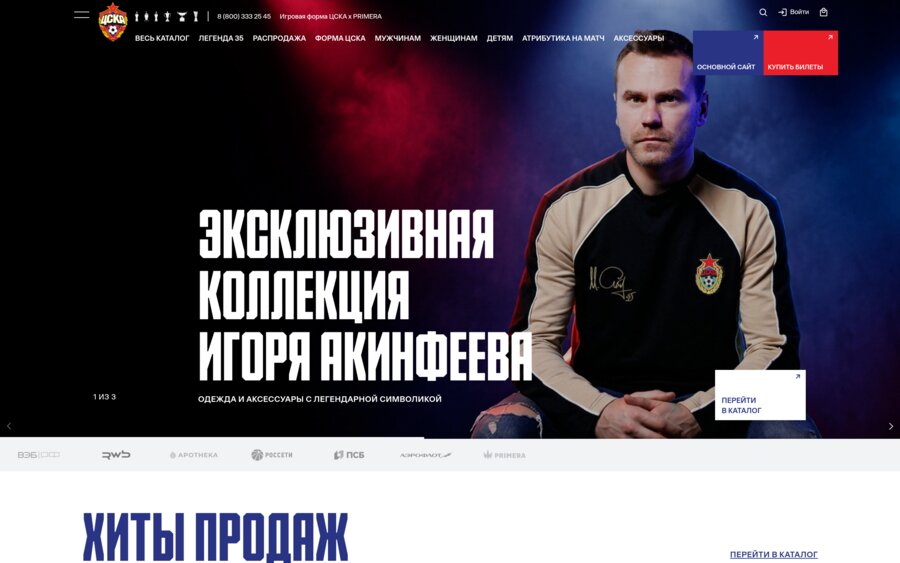 ЦСКА